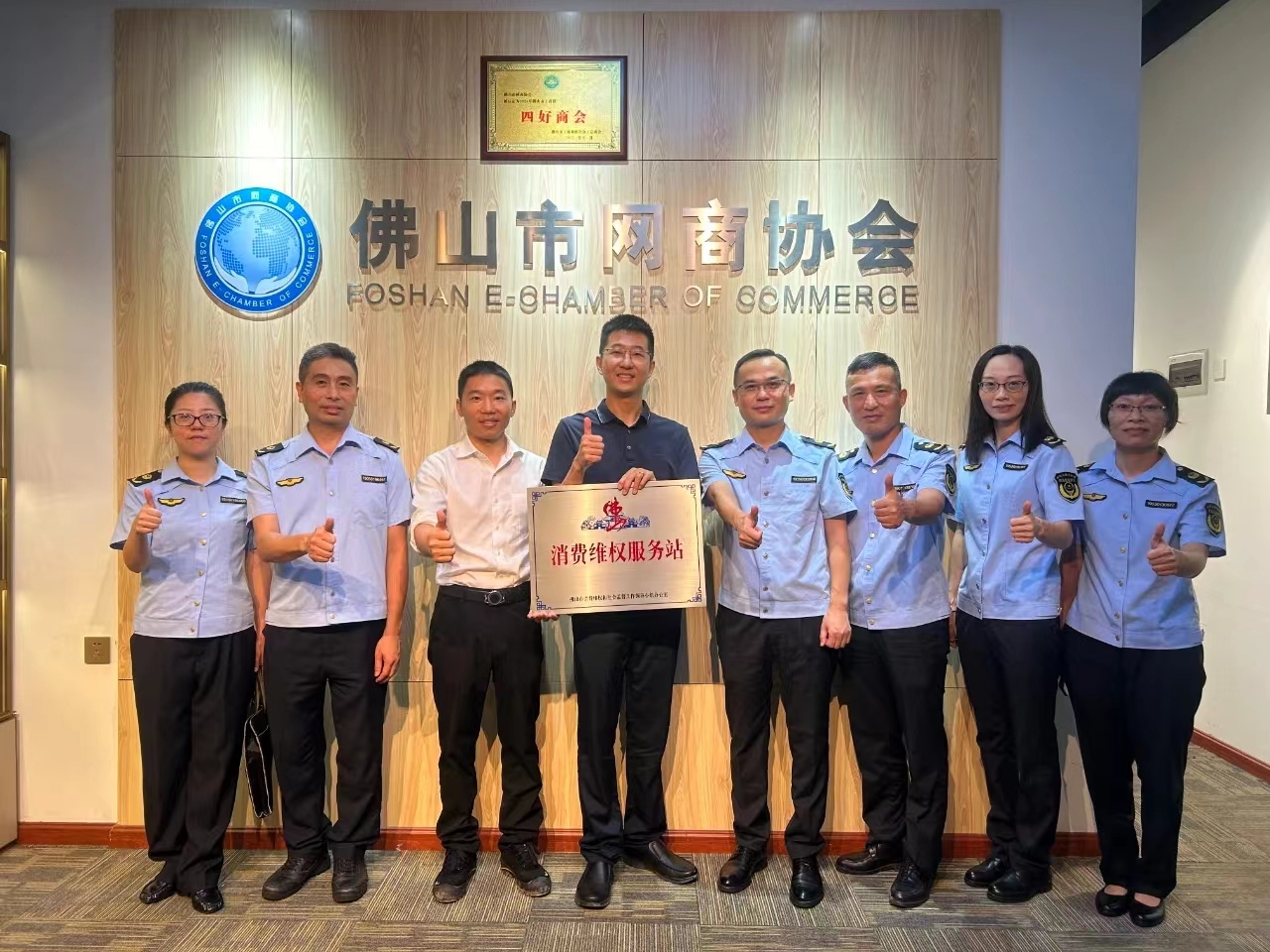 佛山市网商协会正式成立“消费者维权服务站”，jn江南官方网站受邀参加授牌仪式