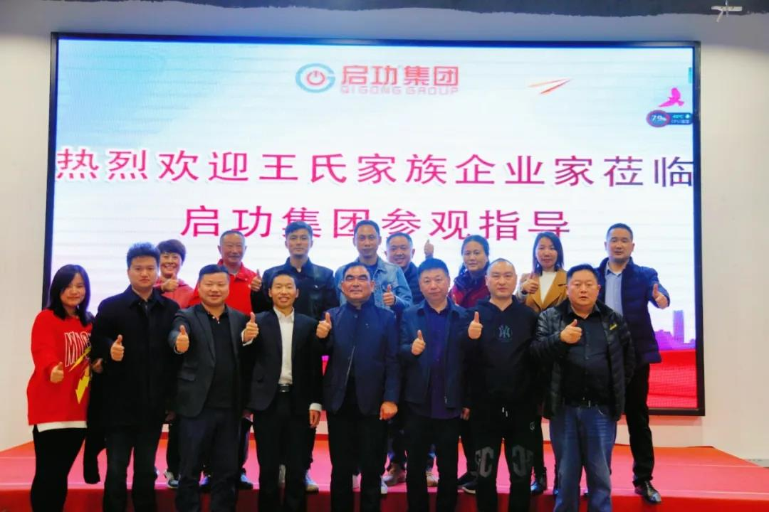 【参访交流共提升】热烈欢迎王氏家族企业家一行莅临jn江南官方网站参访指导！