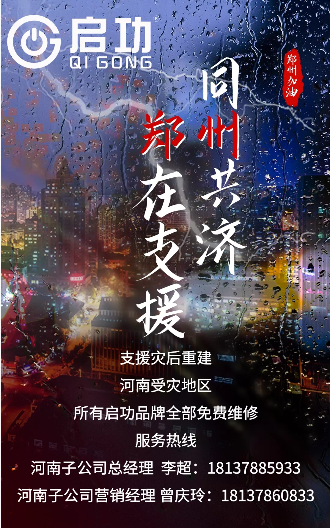 【风雨同舟】支援灾后重建，jn江南体育在行动！