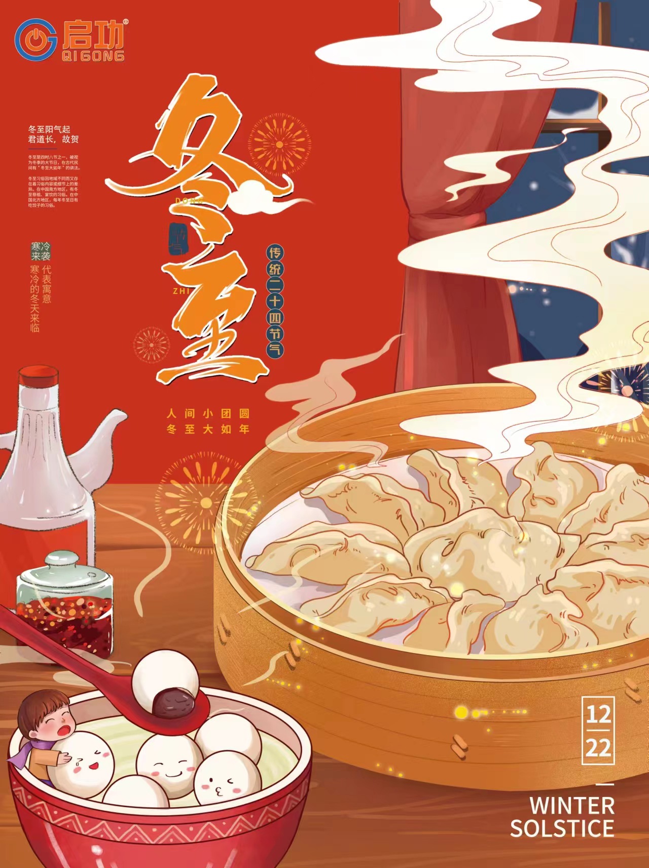 温情冬日，品味冬至 | jn江南官方网站给您送温暖，开启冬季温馨序曲！