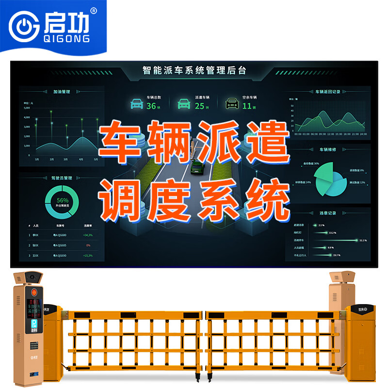 jn江南体育车辆派遣调度系统营区单位