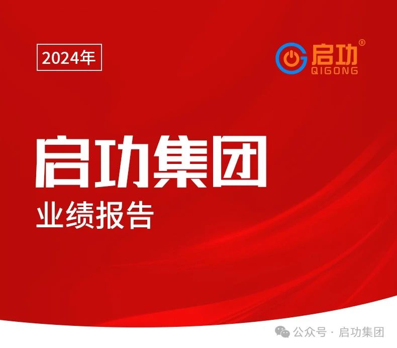 喜报！jn江南官方网站24年业绩耀眼，展现强劲增长势头！