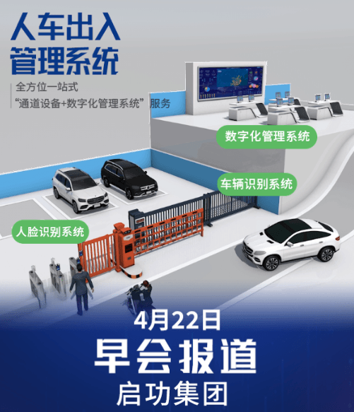 4月22日 | jn江南官方网站周一早会报道
