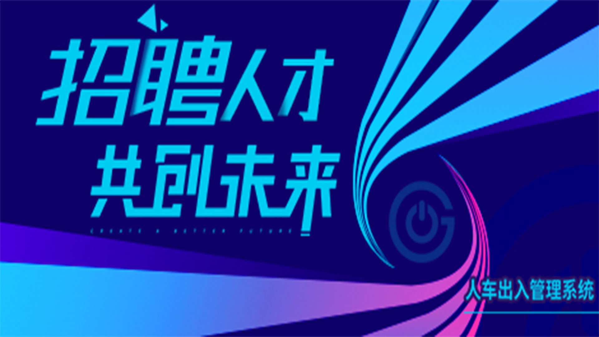 jn江南官方网站 | 龙年“薪”机遇，人才储备时！