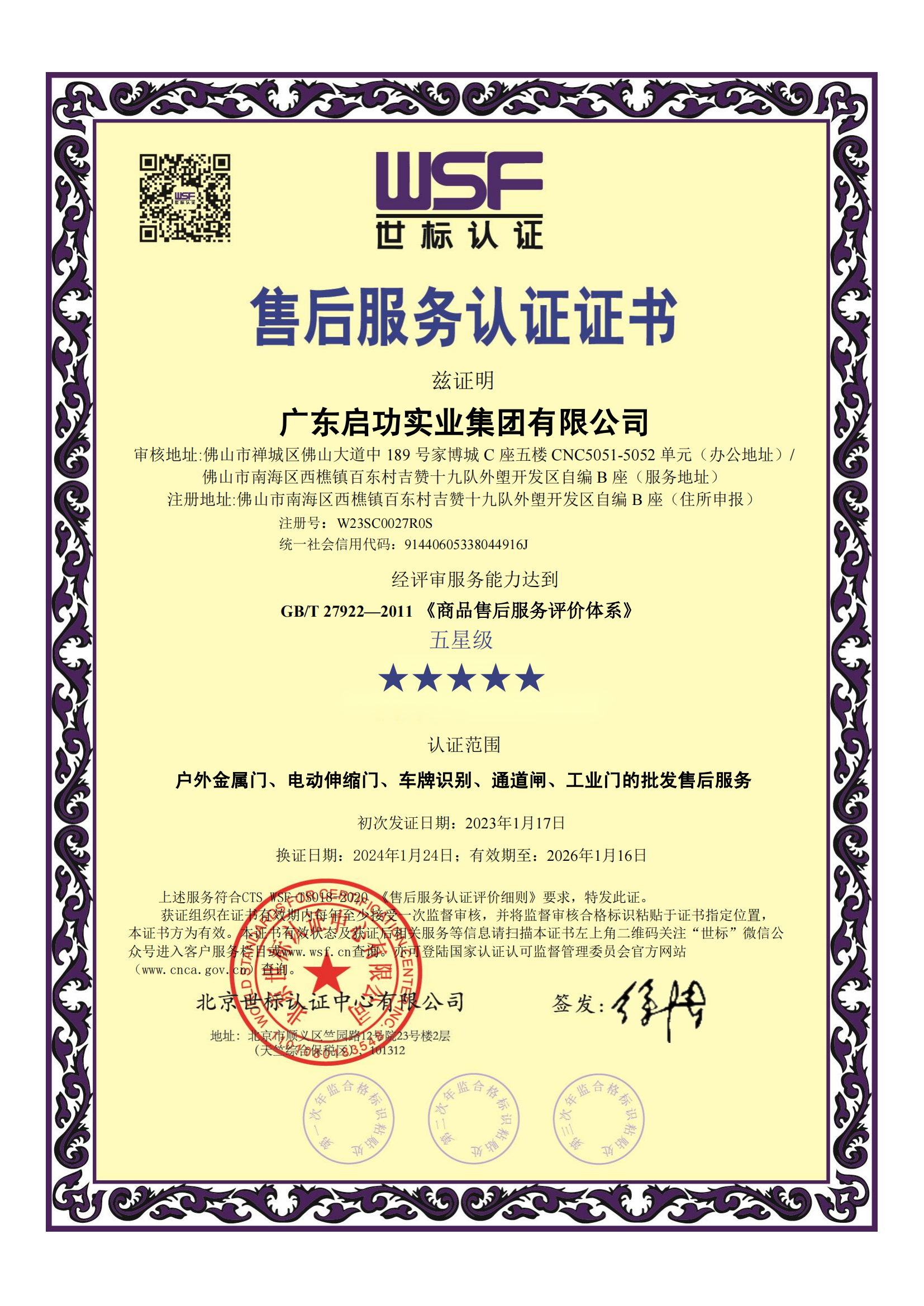 热烈祝贺jn江南官方网站荣获五星级售后服务认证证书！