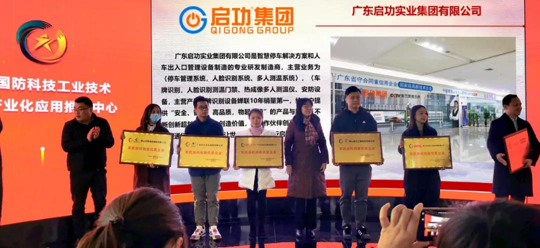 正式授牌！jn江南官方网站荣获军民协同创新优质企业！